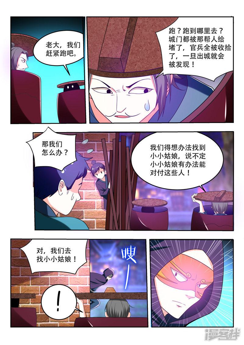 第89话 不过蝼蚁-2