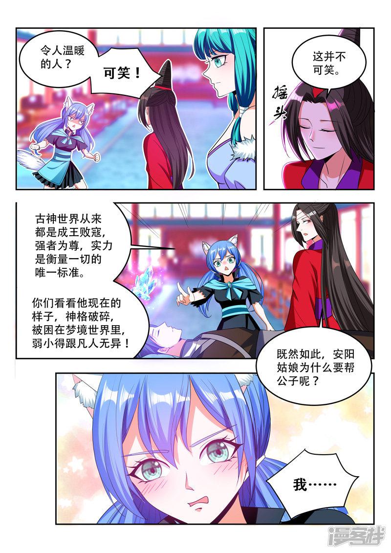 第89话 不过蝼蚁-8