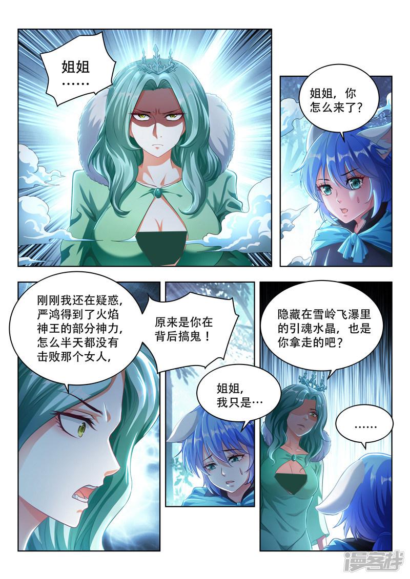 第100话 姐妹相争-1