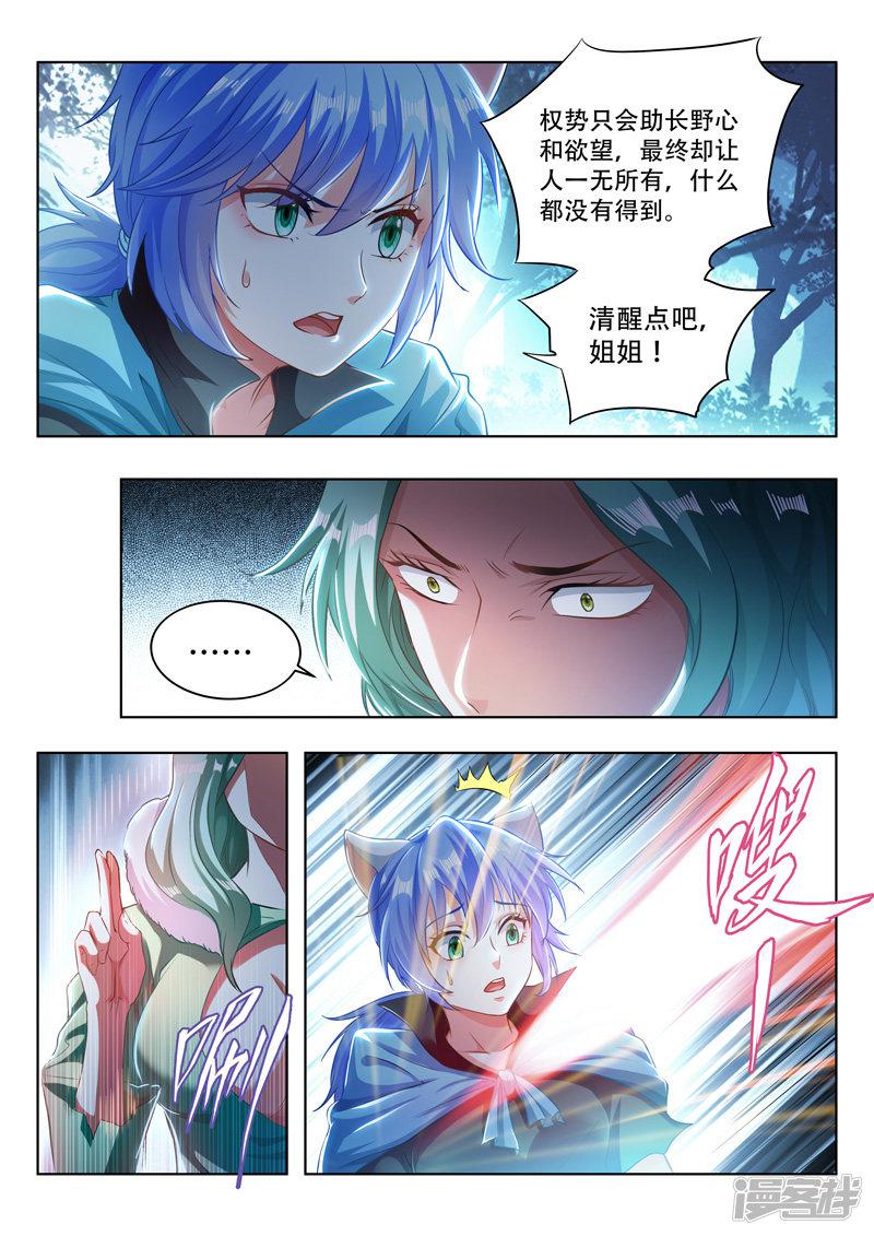 第100话 姐妹相争-6