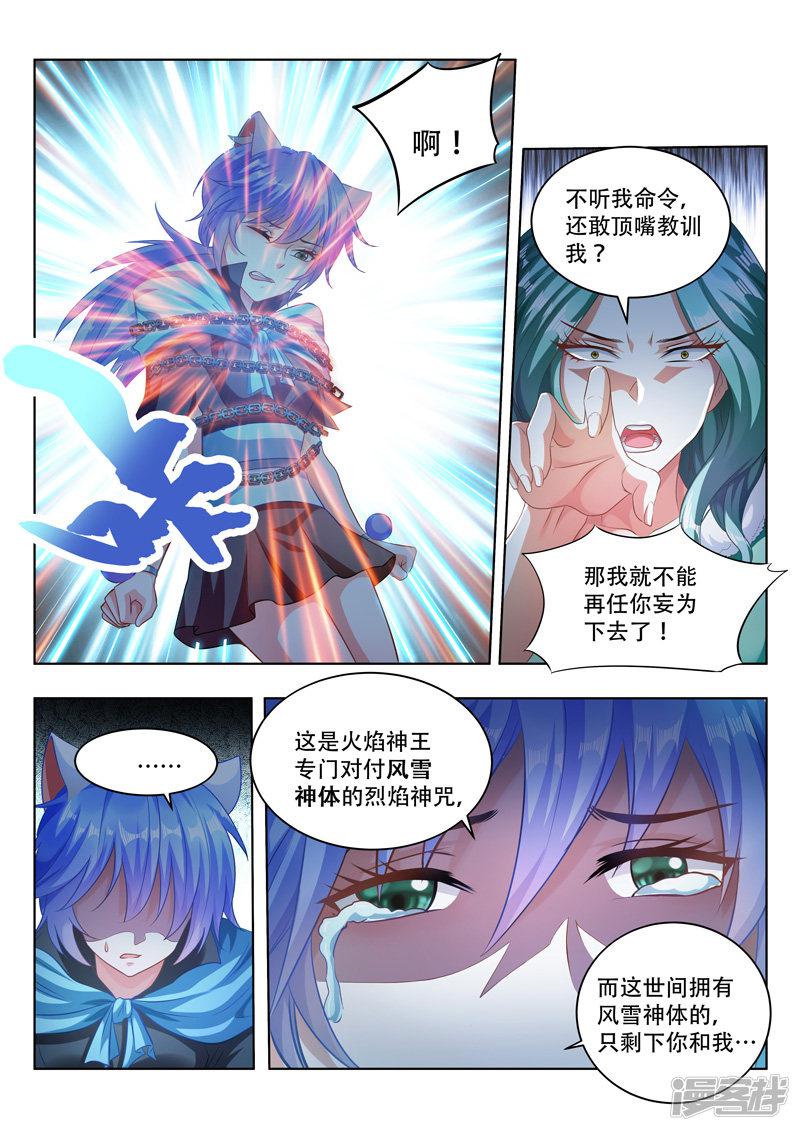 第100话 姐妹相争-7