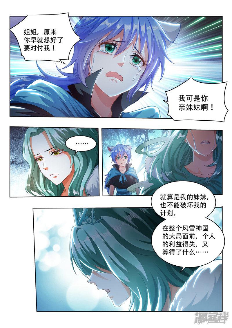 第100话 姐妹相争-8