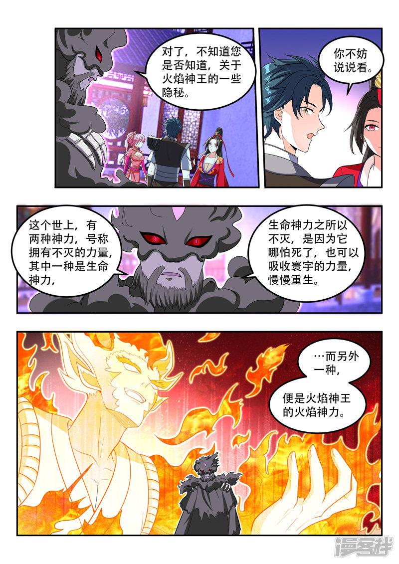 第105话 不灭神力-6