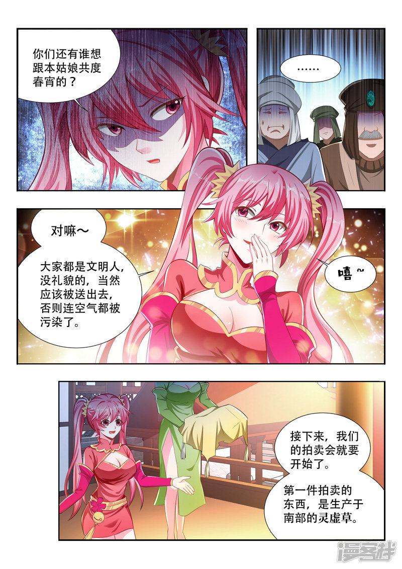 第111话 竞拍-2