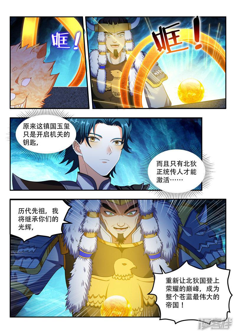 第114话 玉玺之秘-7