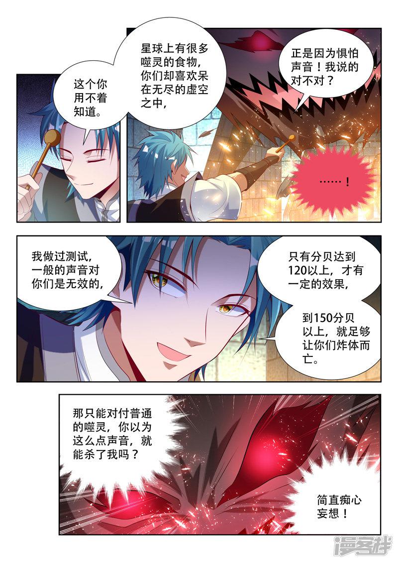 第125话 噬灵的弱点-8