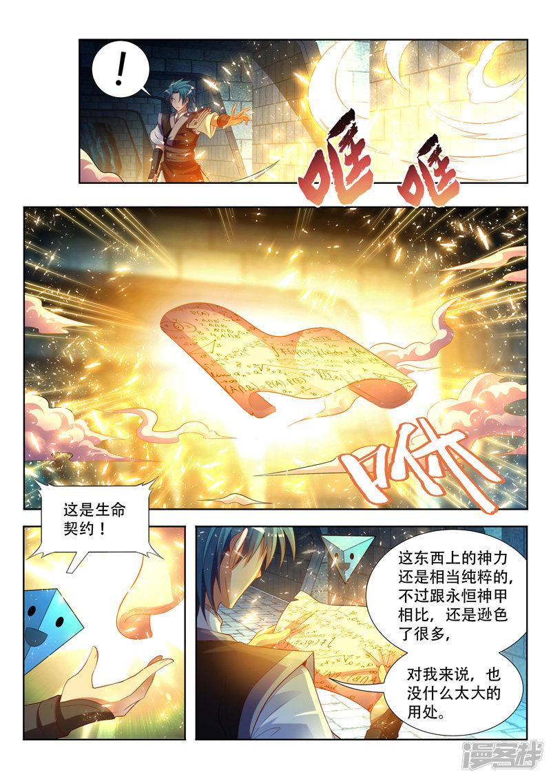 第127话 生命契约-8