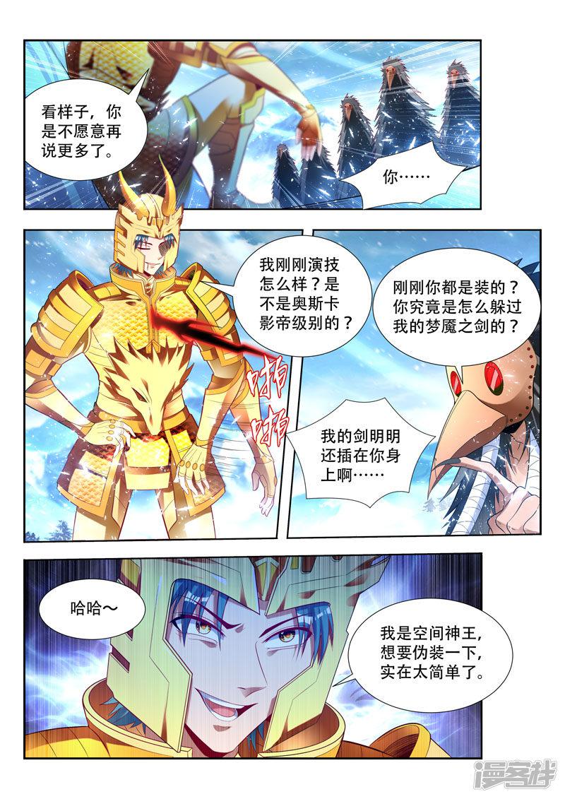 第160话 梦魇一族-7