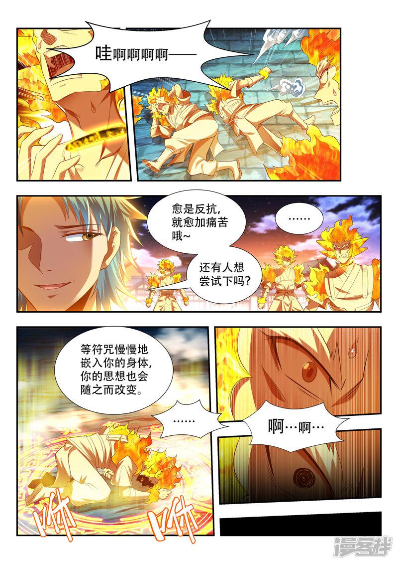 第171话 锁神咒-7