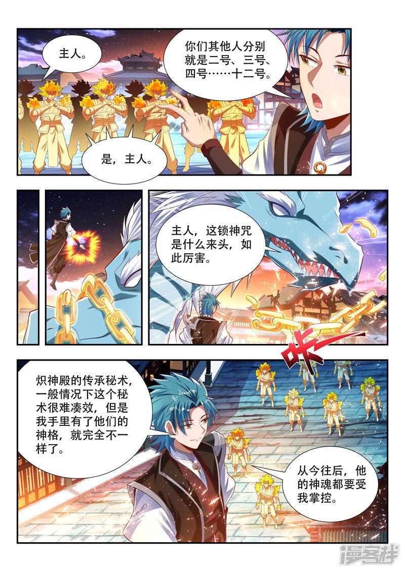 第171话 锁神咒-9