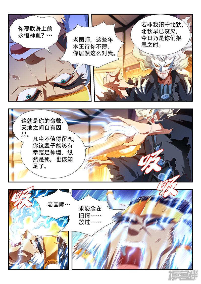 第177话 夺神血-8