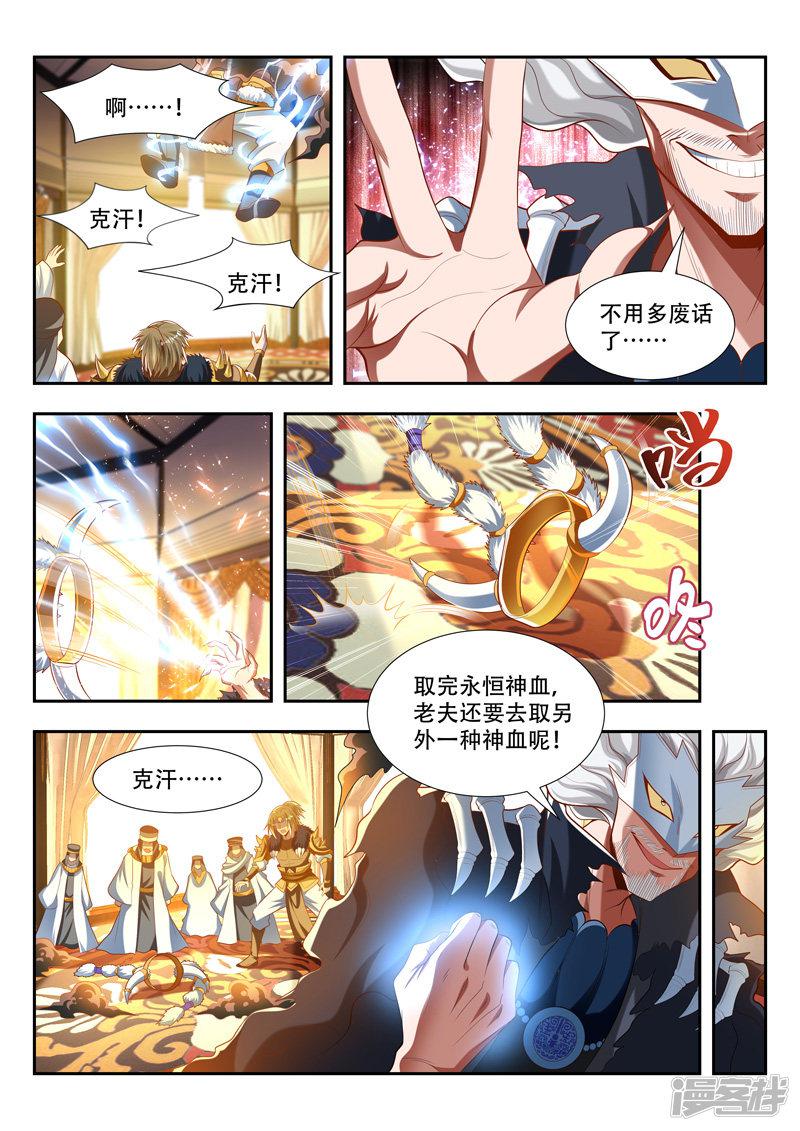 第177话 夺神血-9