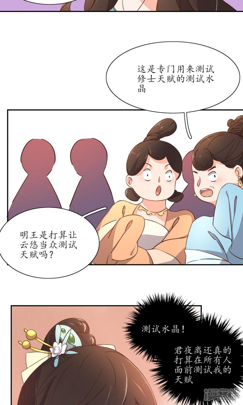 第47话 测灵水晶-5