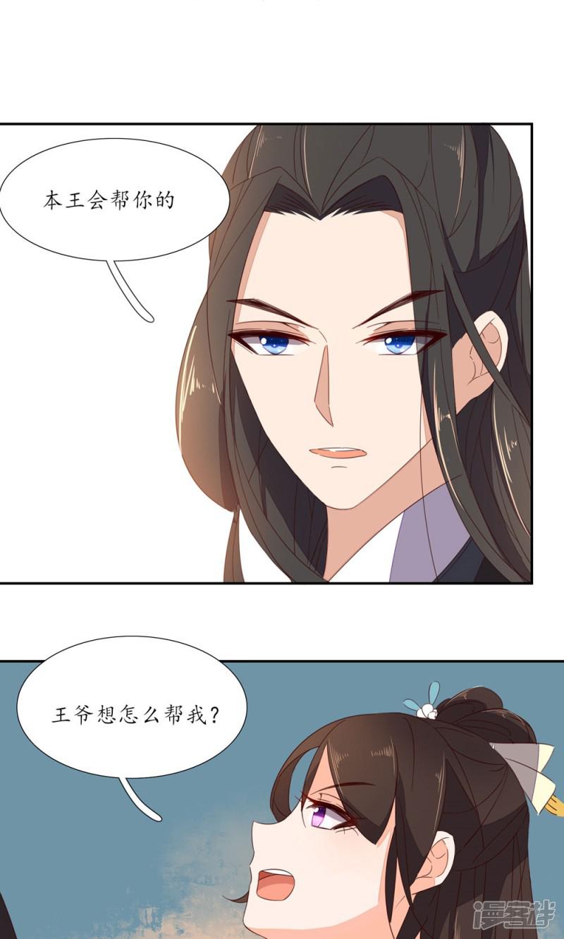 第56话 本王会帮你-7