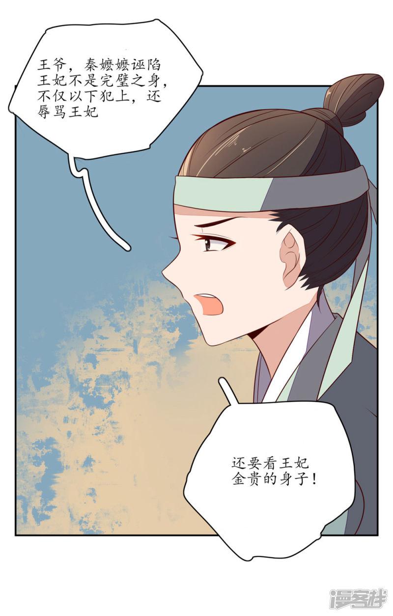 第77话 如何处置秦嬷嬷-2