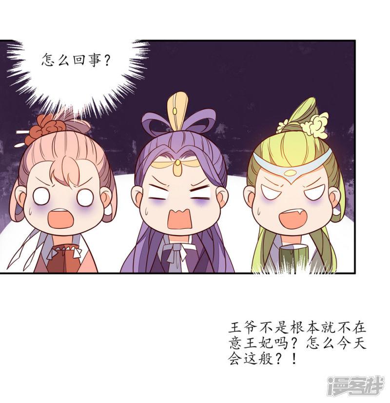 第77话 如何处置秦嬷嬷-13