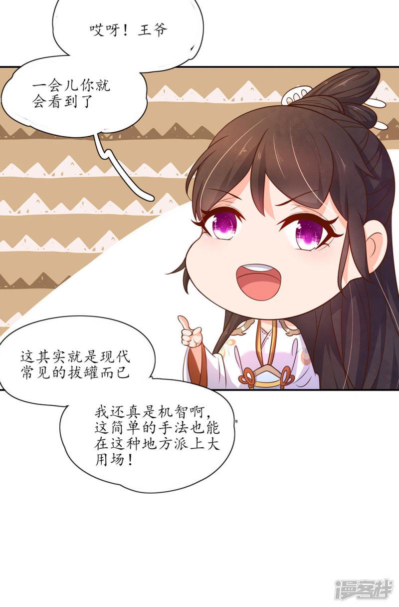 第85话 华夏传统医学的力量-7