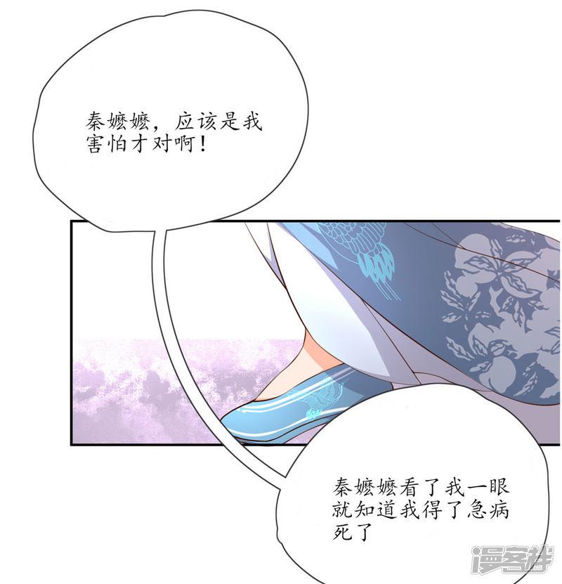 第87话 秦嬷嬷给王妃下毒-16