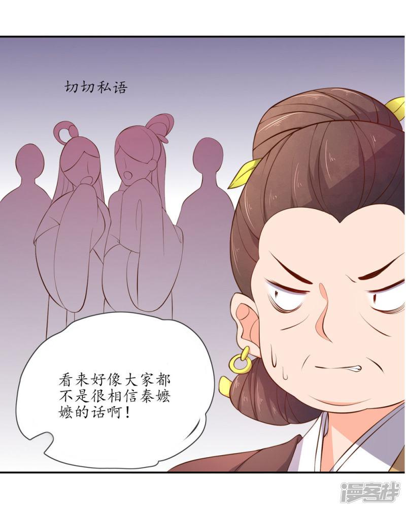 第88话 王妃设局揭穿秦嬷嬷-3