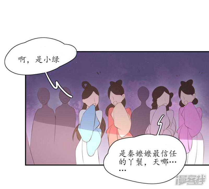 第88话 王妃设局揭穿秦嬷嬷-9