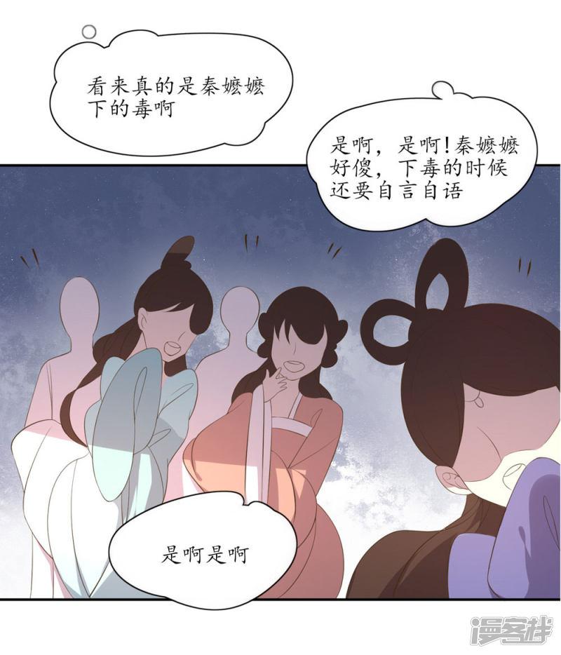 第88话 王妃设局揭穿秦嬷嬷-14