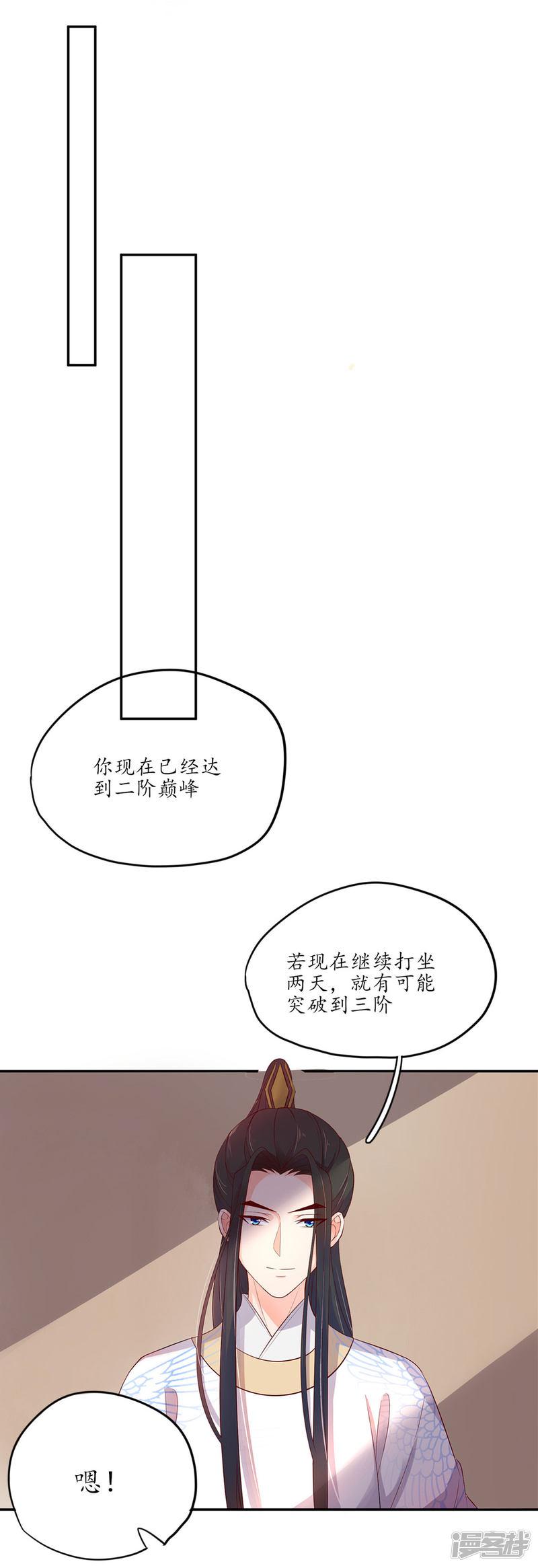 第133话 一起离开魔障森林-4