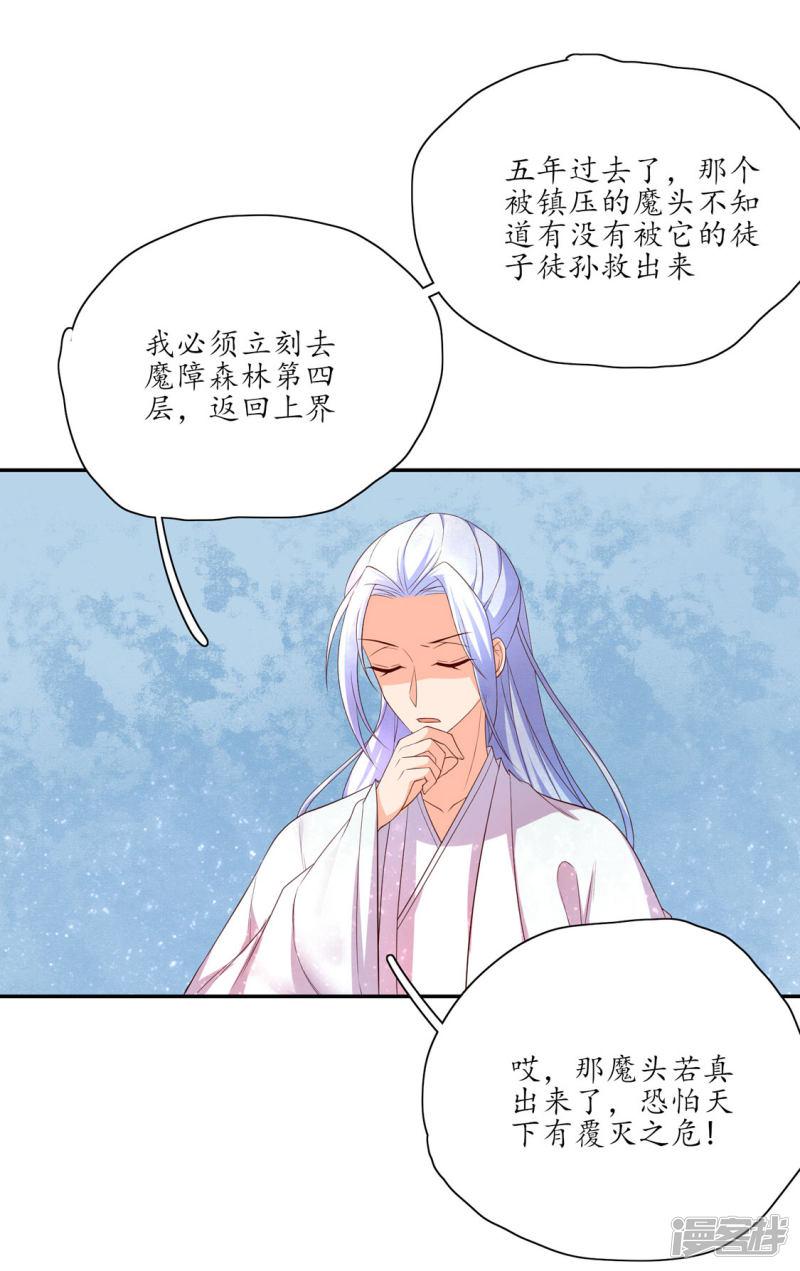 第136话 雪衣的谢礼-9