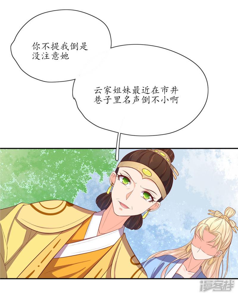 第140话 认定的王妃-1