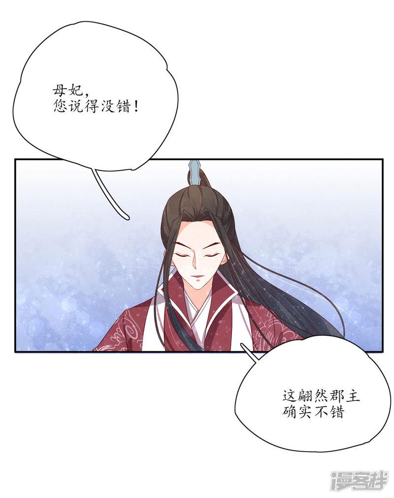 第140话 认定的王妃-5