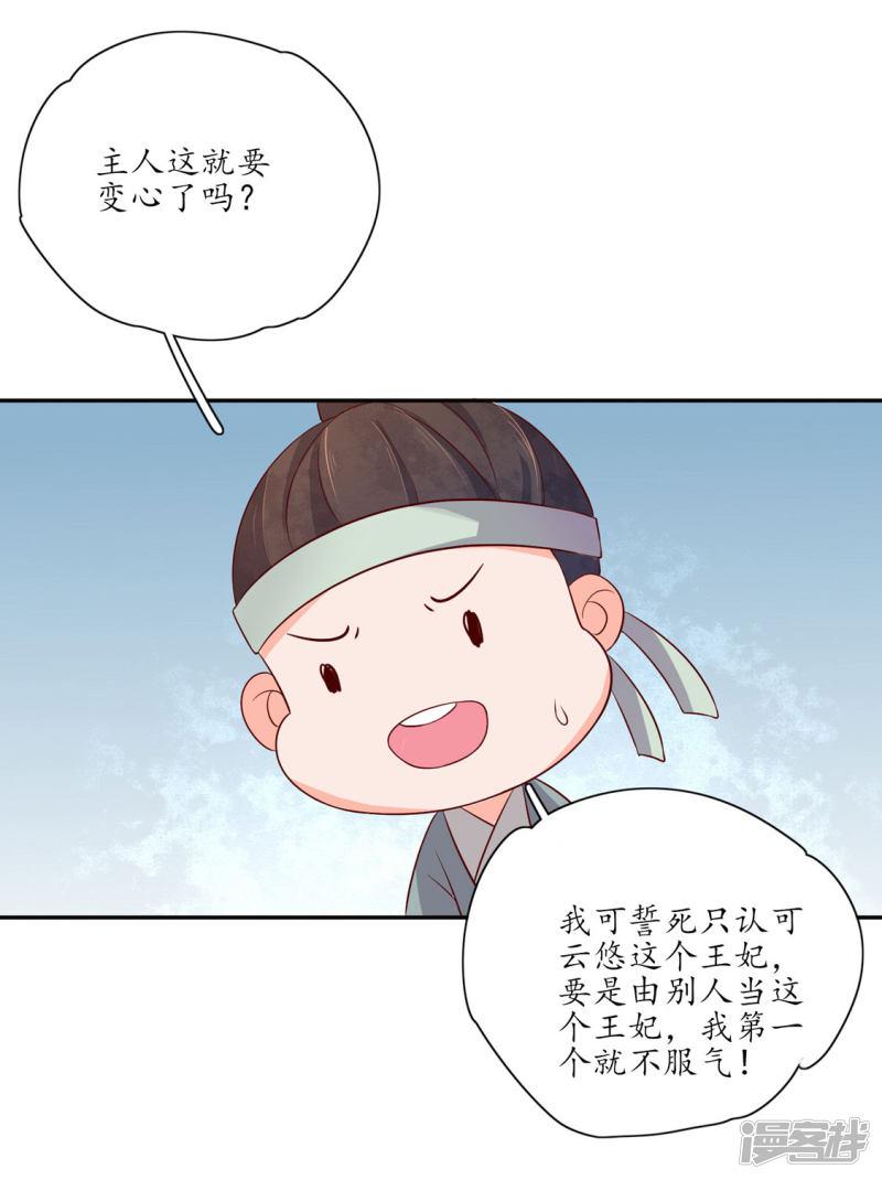 第140话 认定的王妃-7