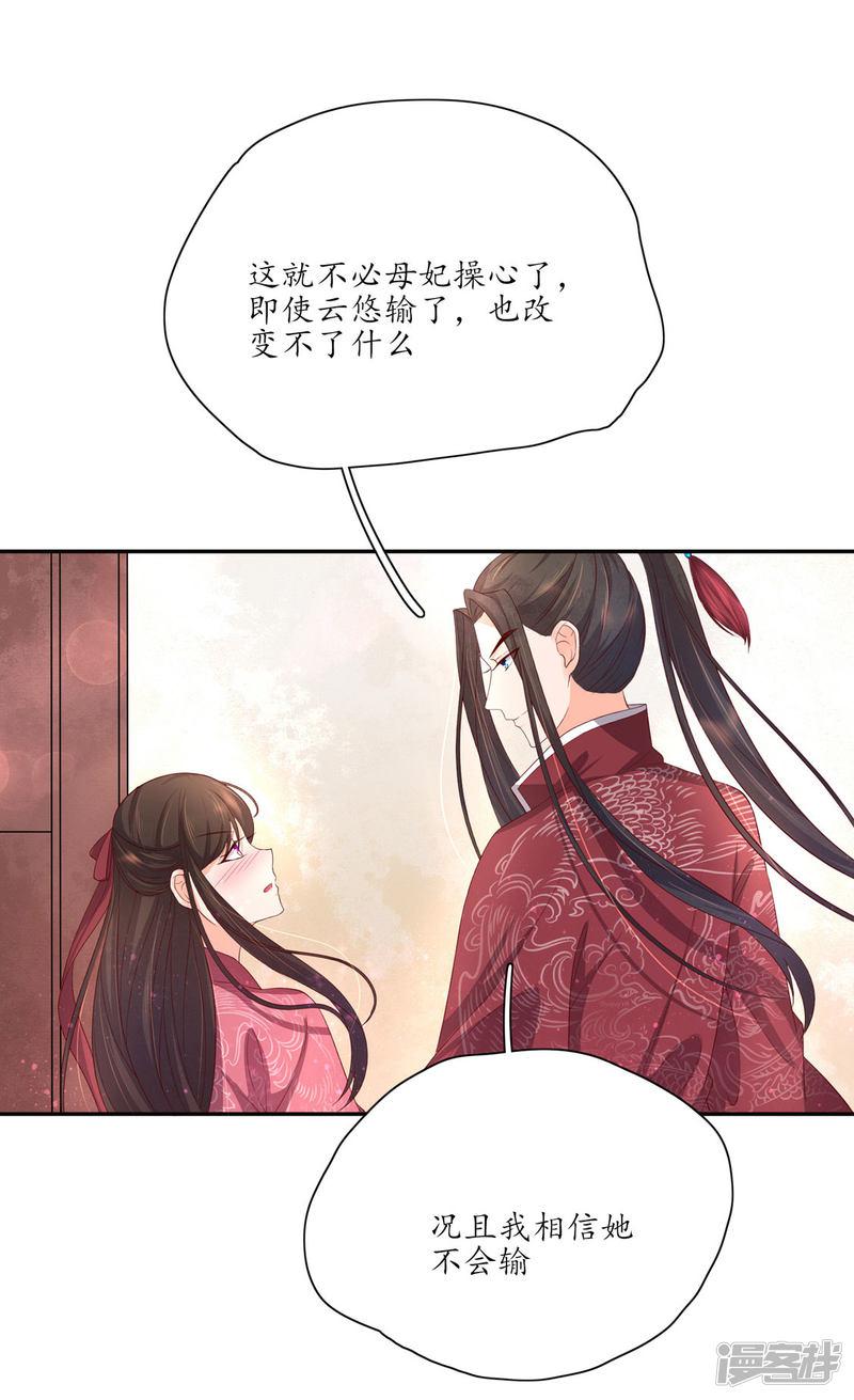 第140话 认定的王妃-13