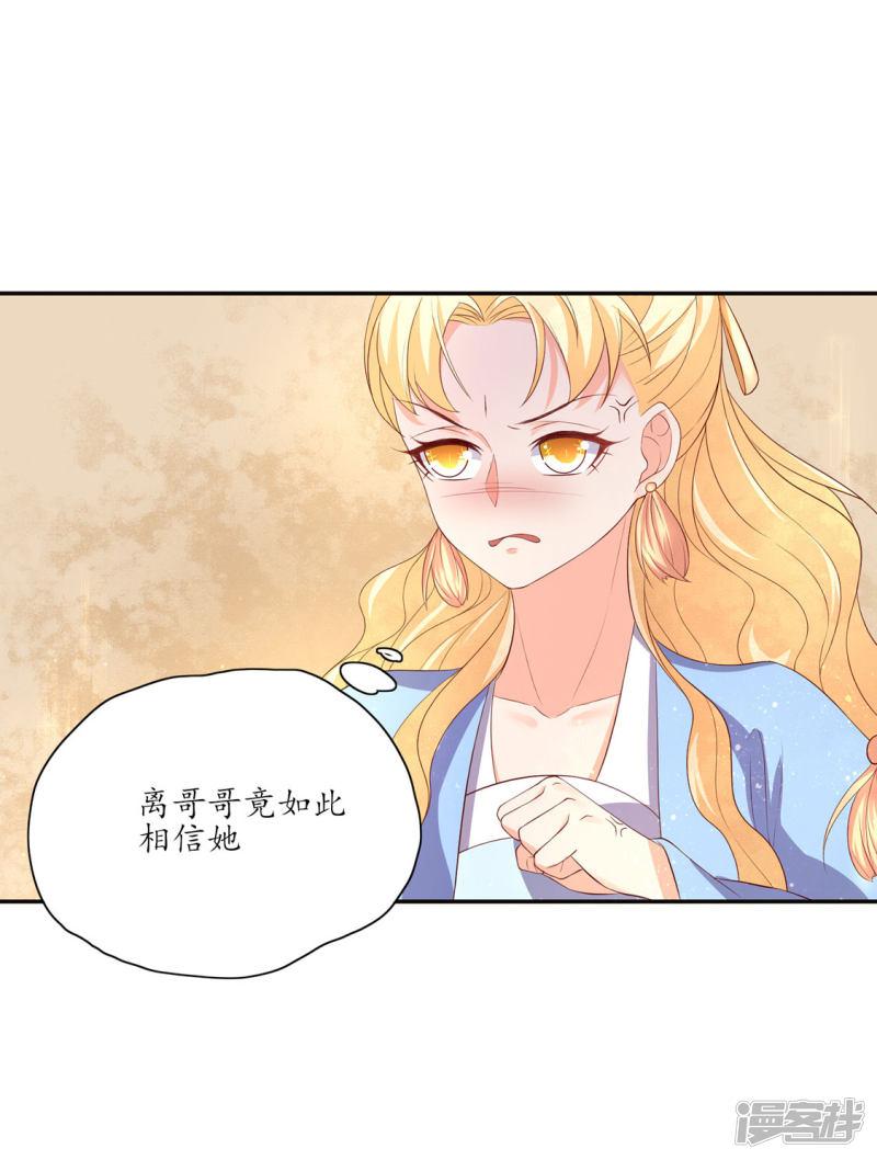 第140话 认定的王妃-14