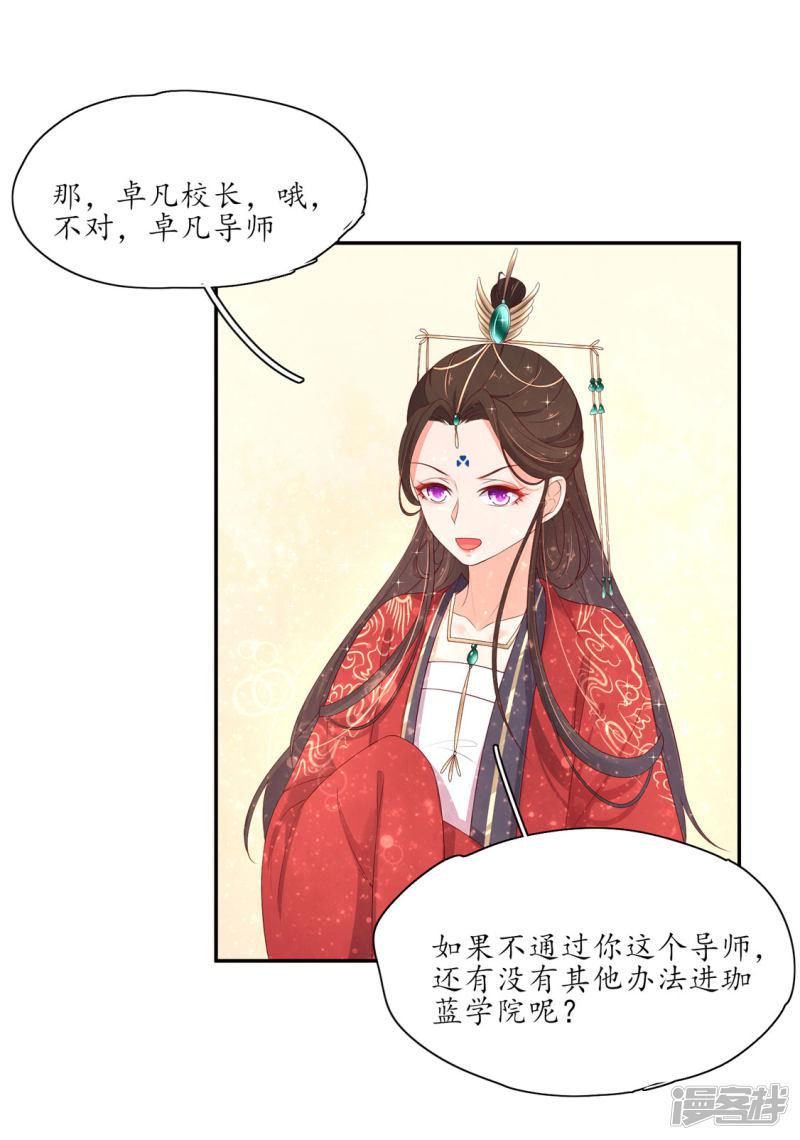 第155话 免试入学珈蓝-13