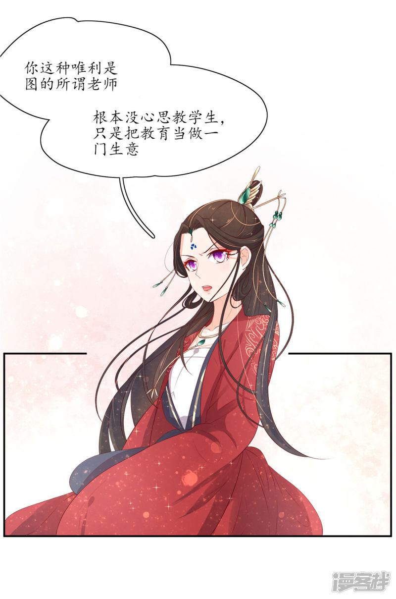 第156话 导师惨被打脸-15