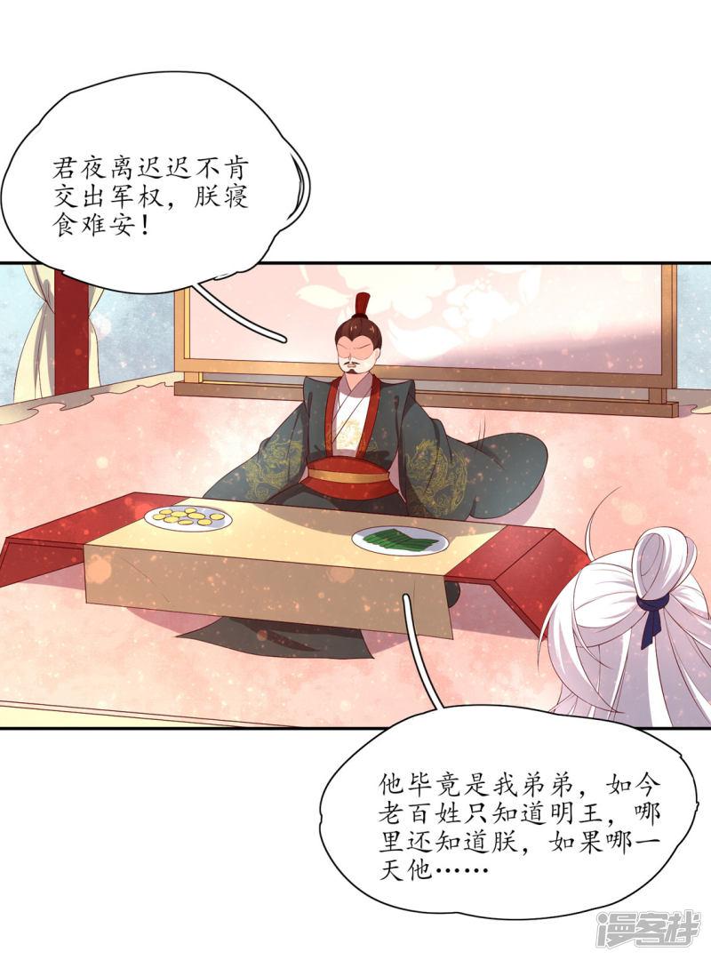 第157话 王爷也会吃醋-9