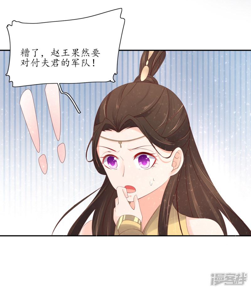 第174话 赵王的意图-7