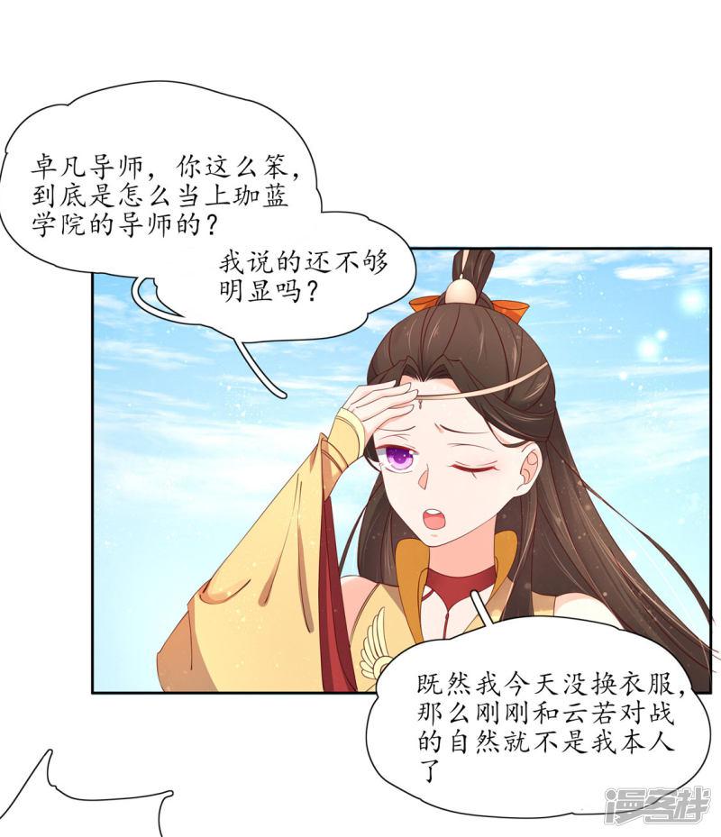 第190话 云若被戏弄-4