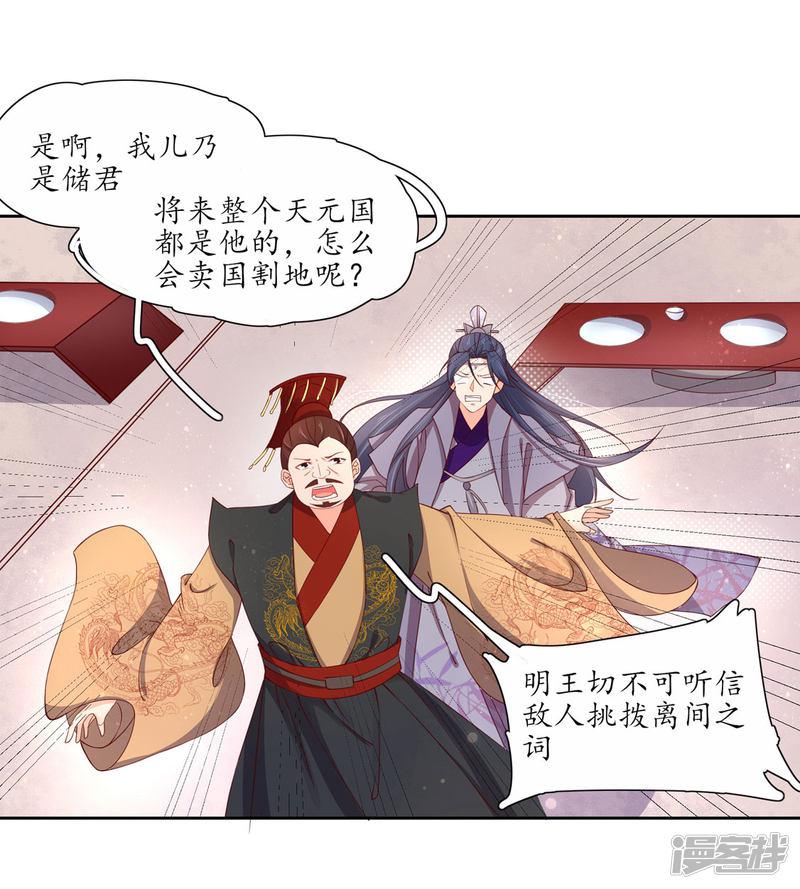 第196话 赵王狡辩-8