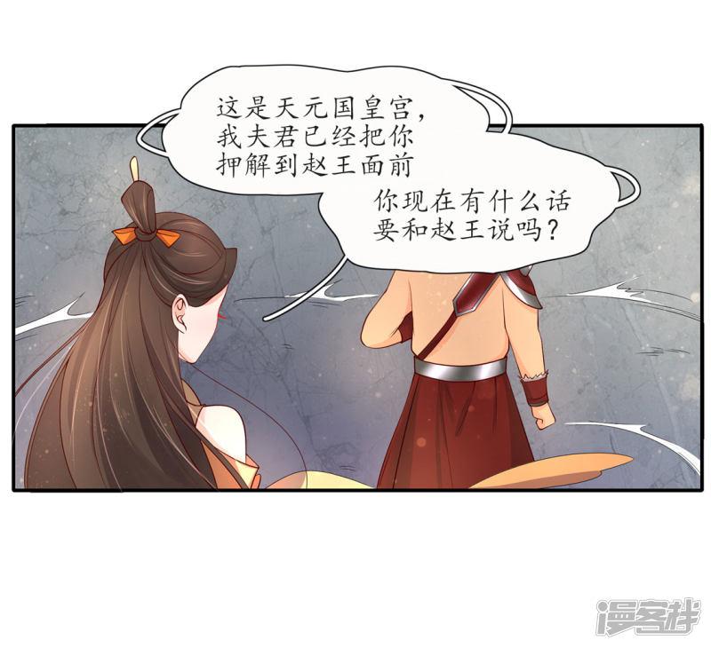 第197话 高明的赵王-2