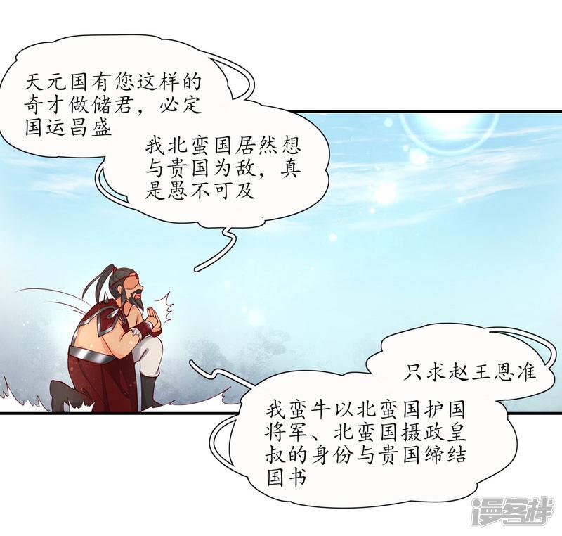 第197话 高明的赵王-6