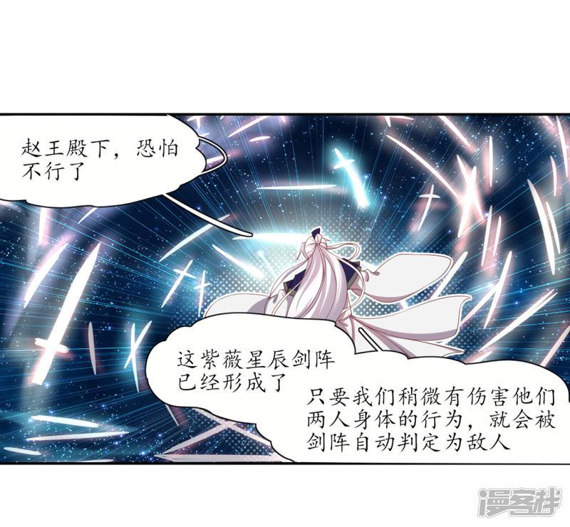 第202话 紫薇星辰剑阵-4