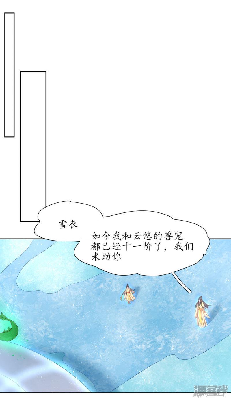 第218话 助力雪衣-3