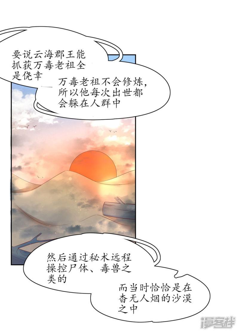 第233话 万毒老祖-17