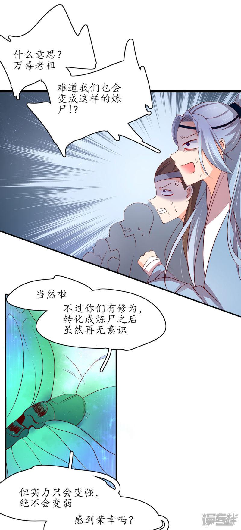 第234话 炼尸危机-18