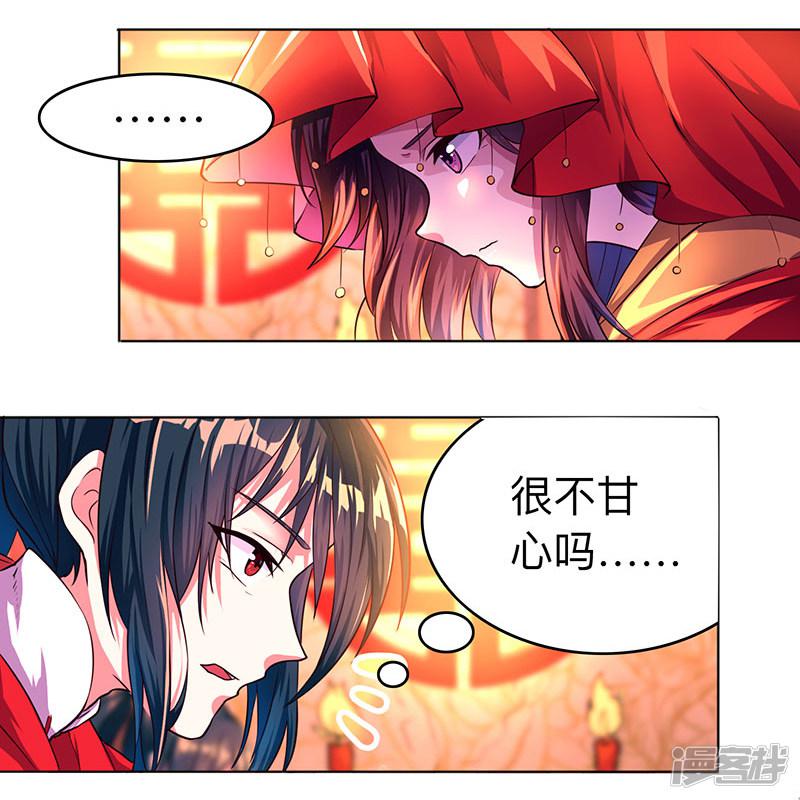 第3话 拜堂杀出个程咬金-5