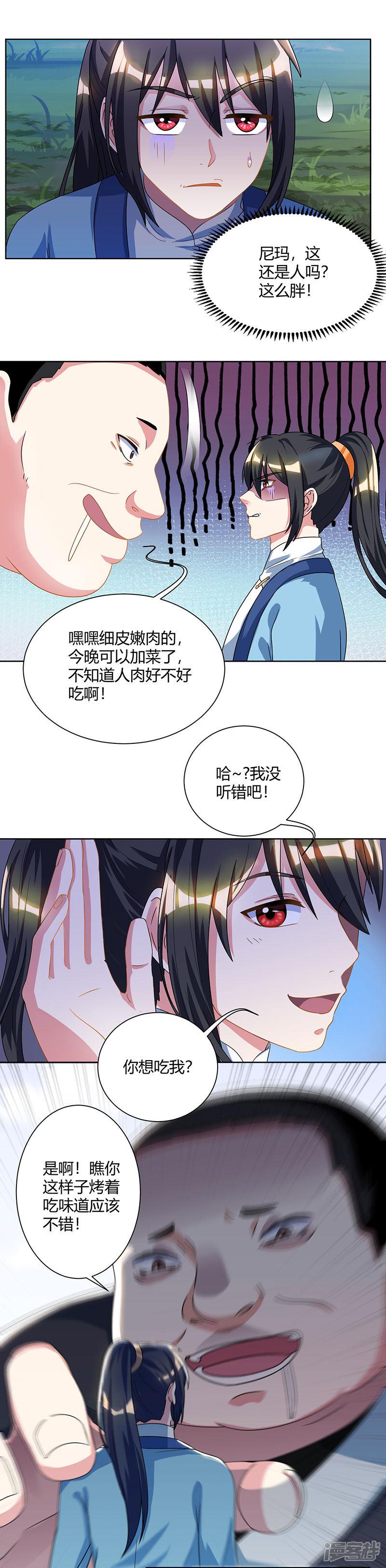 第49话 池不胖与画美人-5