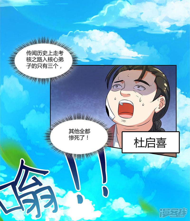 第56话 死亡考核-2