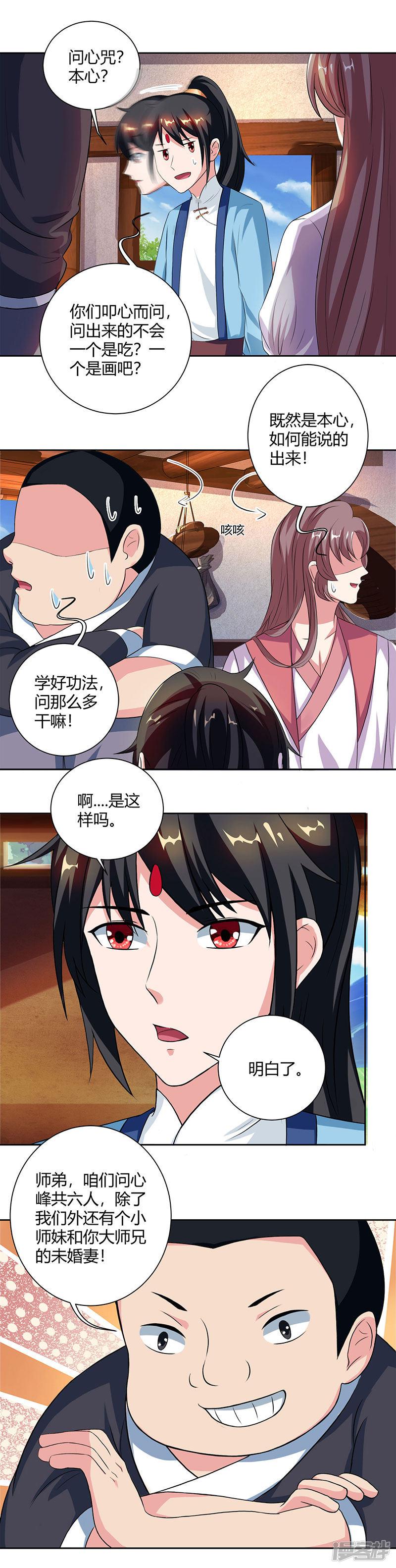 第68话 无根焱-4