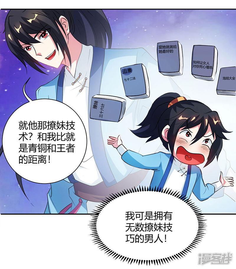 第83话 撩妹王者-5