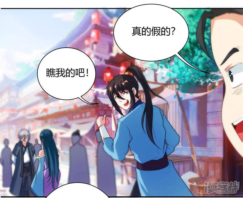 第83话 撩妹王者-6